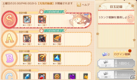 「アッシュテイル -風の大陸-」で宝くじなどの「新年迎え」イベントが開催！アバターガチャにはドリームコードやゲコゲココートが登場の画像12