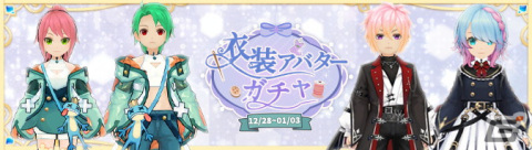 「アッシュテイル -風の大陸-」で宝くじなどの「新年迎え」イベントが開催！アバターガチャにはドリームコードやゲコゲココートが登場の画像16