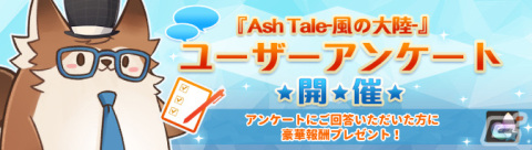 「アッシュテイル -風の大陸-」で宝くじなどの「新年迎え」イベントが開催！アバターガチャにはドリームコードやゲコゲココートが登場の画像2