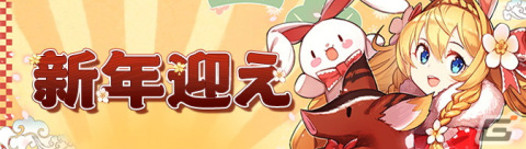 「アッシュテイル -風の大陸-」で宝くじなどの「新年迎え」イベントが開催！アバターガチャにはドリームコードやゲコゲココートが登場の画像3