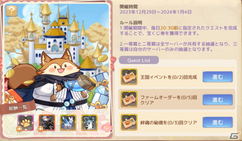 「アッシュテイル -風の大陸-」で宝くじなどの「新年迎え」イベントが開催！アバターガチャにはドリームコードやゲコゲココートが登場の画像4
