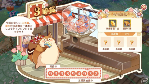 「アッシュテイル -風の大陸-」で宝くじなどの「新年迎え」イベントが開催！アバターガチャにはドリームコードやゲコゲココートが登場の画像5