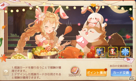 「アッシュテイル -風の大陸-」で宝くじなどの「新年迎え」イベントが開催！アバターガチャにはドリームコードやゲコゲココートが登場の画像8