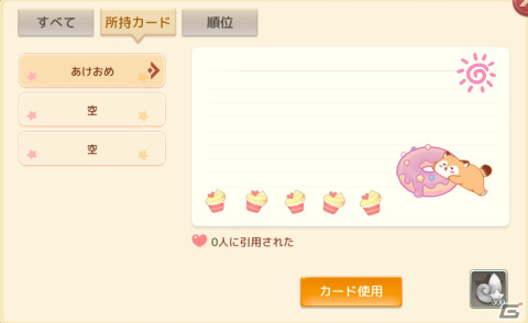 「アッシュテイル -風の大陸-」で宝くじなどの「新年迎え」イベントが開催！アバターガチャにはドリームコードやゲコゲココートが登場の画像9