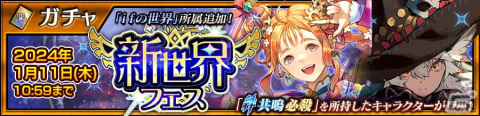 「チェンクロ」でメインストーリー“ifの世界～赫き新大陸篇～第2章”が配信！ディルマ、ウガガラが登場する新世界フェスもの画像5