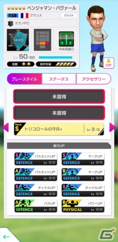 「サカつくRTW」フランスのレジェンド選手・ヴィエラが新★5選手として登場する「SUPER STAR FES LEGEND」が開催!の画像
