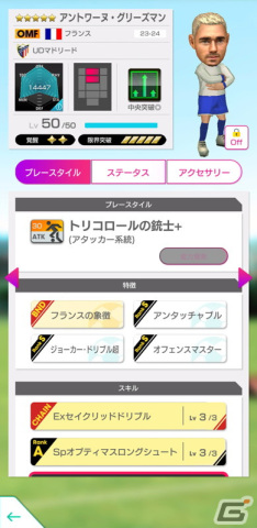 「サカつくRTW」フランスのレジェンド選手・ヴィエラが新★5選手として登場する「SUPER STAR FES LEGEND」が開催!の画像