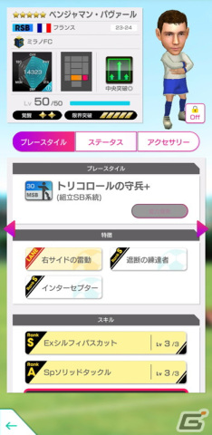 「サカつくRTW」フランスのレジェンド選手・ヴィエラが新★5選手として登場する「SUPER STAR FES LEGEND」が開催!の画像