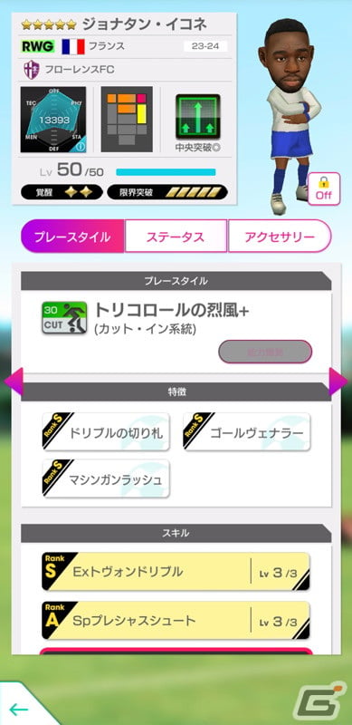 「サカつくRTW」フランスのレジェンド選手・ヴィエラが新★5選手として登場する「SUPER STAR FES LEGEND」が開催！の画像15