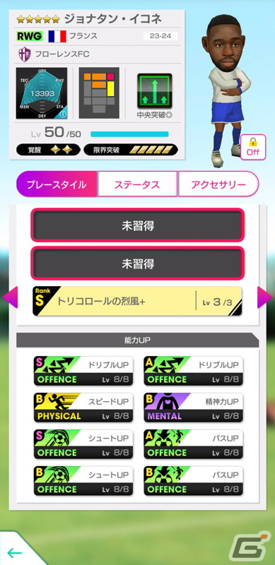 「サカつくRTW」フランスのレジェンド選手・ヴィエラが新★5選手として登場する「SUPER STAR FES LEGEND」が開催！の画像16