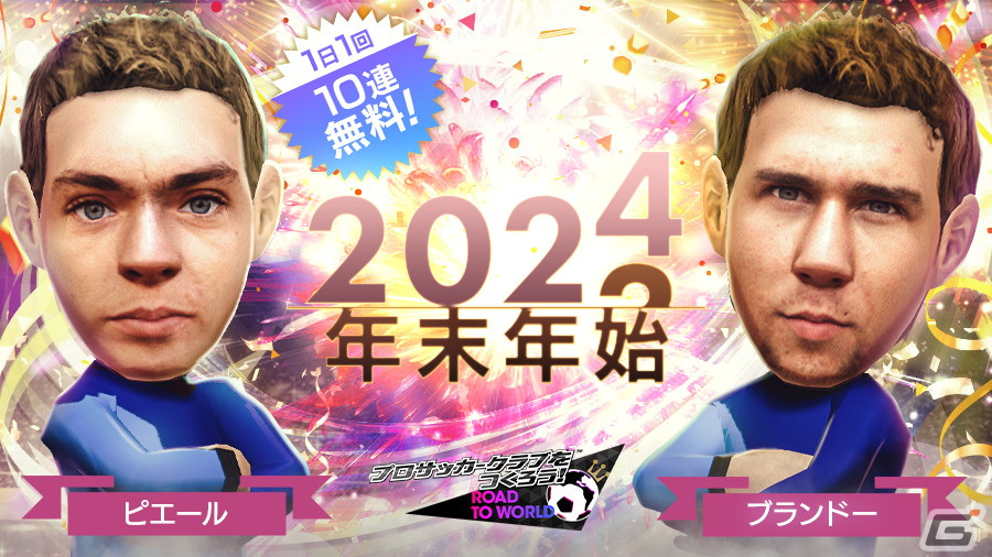 「サカつくRTW」フランスのレジェンド選手・ヴィエラが新★5選手として登場する「SUPER STAR FES LEGEND」が開催!の画像
