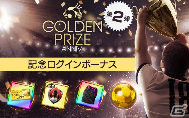 「サカつくRTW」フランスのレジェンド選手・ヴィエラが新★5選手として登場する「SUPER STAR FES LEGEND」が開催!の画像