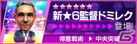 「サカつくRTW」フランスのレジェンド選手・ヴィエラが新★5選手として登場する「SUPER STAR FES LEGEND」が開催!の画像