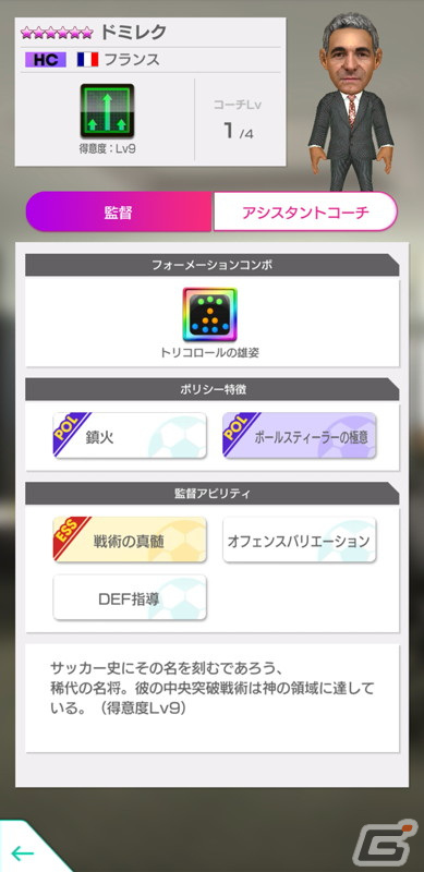 「サカつくRTW」フランスのレジェンド選手・ヴィエラが新★5選手として登場する「SUPER STAR FES LEGEND」が開催！の画像31
