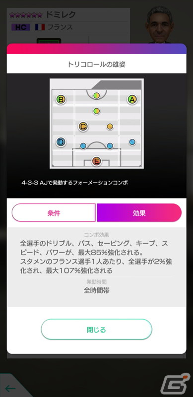 「サカつくRTW」フランスのレジェンド選手・ヴィエラが新★5選手として登場する「SUPER STAR FES LEGEND」が開催！の画像32