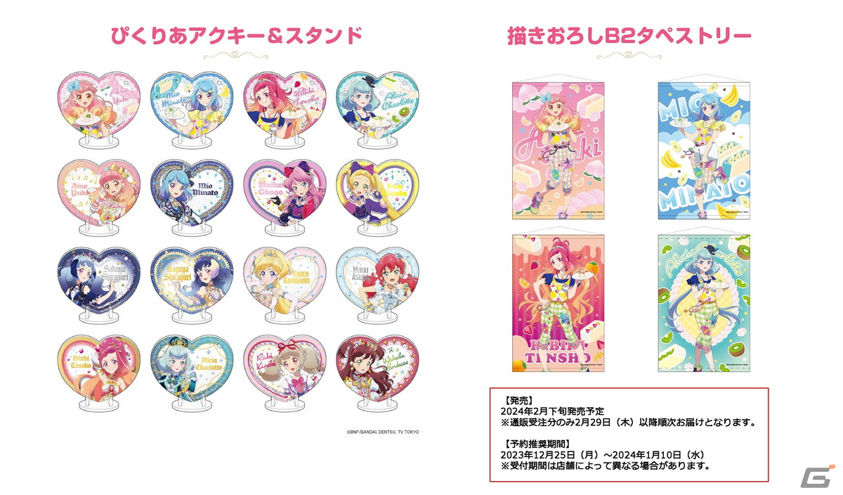 アイカツフレンズ！×motto cafe」が2024年2月22日より開催！コラボ