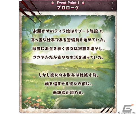 「グラブル」でイベント「ティラの最も不憫で奇妙な日々」が12月28日より開催!の画像