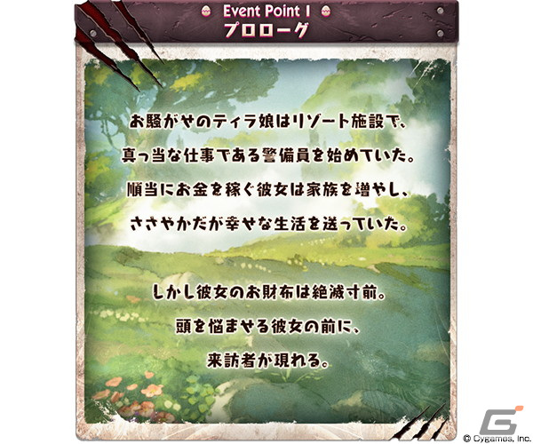 「グラブル」でイベント「ティラの最も不憫で奇妙な日々」が12月28日より開催！の画像2