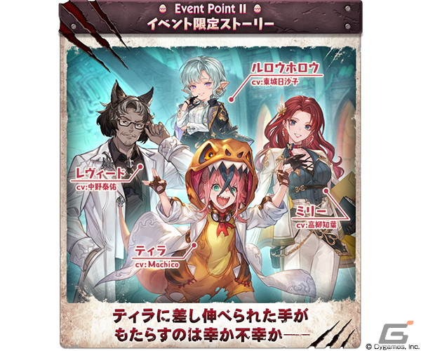 「グラブル」でイベント「ティラの最も不憫で奇妙な日々」が12月28日より開催！の画像3