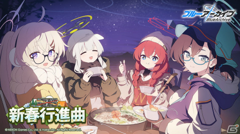 「ブルアカ」★3ハレ（キャンプ）と★3コタマ（キャンプ）が登場！ヴェリタス一同が山に挑戦するイベント「（電脳）新春行進曲」を開催の画像1