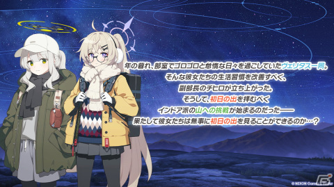 ブルアカ」☆3ハレ（キャンプ）と☆3コタマ（キャンプ）が登場