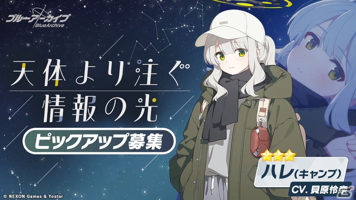 「ブルアカ」★3ハレ（キャンプ）と★3コタマ（キャンプ）が登場！ヴェリタス一同が山に挑戦するイベント「（電脳）新春行進曲」を開催の画像3