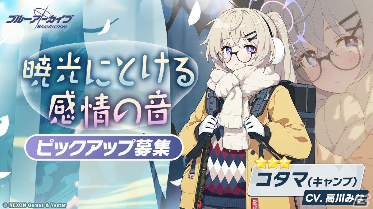 「ブルアカ」★3ハレ（キャンプ）と★3コタマ（キャンプ）が登場！ヴェリタス一同が山に挑戦するイベント「（電脳）新春行進曲」を開催の画像4