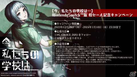 ゾンビウイルスが蔓延した学校が舞台のビジュアルノベル「今、私たちの学校は…」Switch版が20％OFFでセールに初登場！の画像2