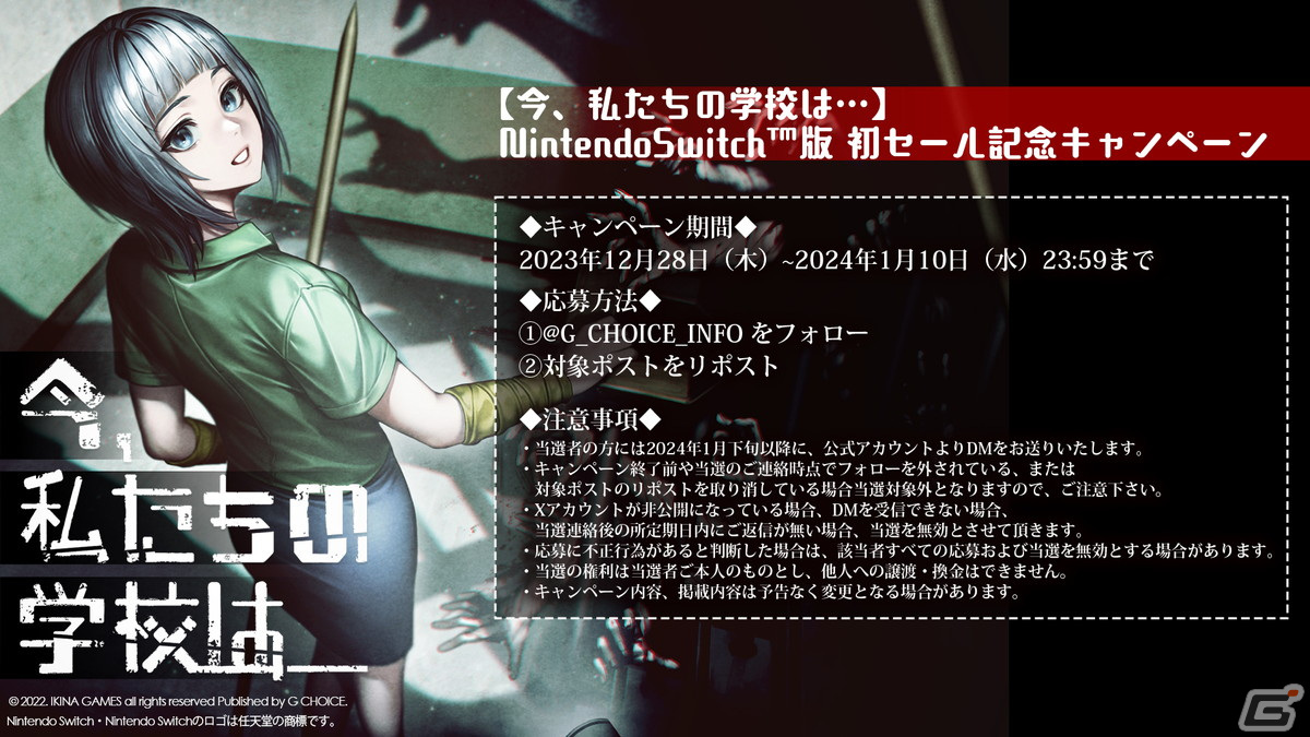 ゾンビウイルスが蔓延した学校が舞台のビジュアルノベル「今、私たちの学校は…」Switch版が20％OFFでセールに初登場！の画像2