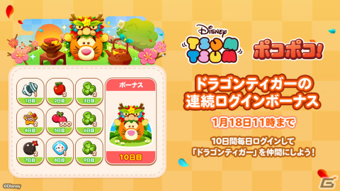 「LINE ポコポコ」に「ディズニー ツムツム」が登場！晴れ着ミッキーや鏡もちプーたちが限定仲間にの画像4