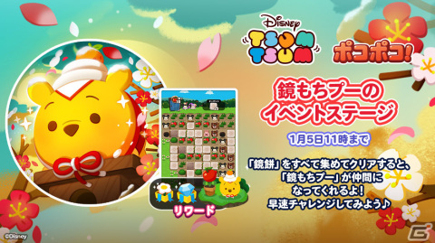 「LINE ポコポコ」に「ディズニー ツムツム」が登場！晴れ着ミッキーや鏡もちプーたちが限定仲間にの画像5