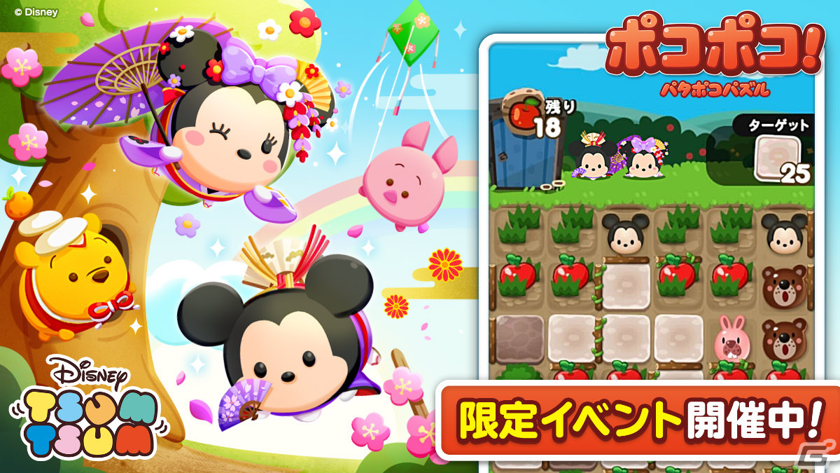 「LINE ポコポコ」に「ディズニー ツムツム」が登場！晴れ着ミッキーや鏡もちプーたちが限定仲間にの画像