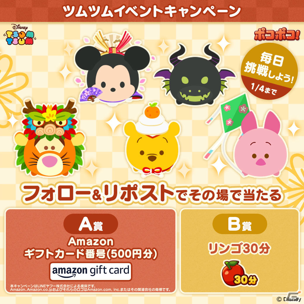 「LINE ポコポコ」に「ディズニー ツムツム」が登場！晴れ着ミッキーや鏡もちプーたちが限定仲間にの画像