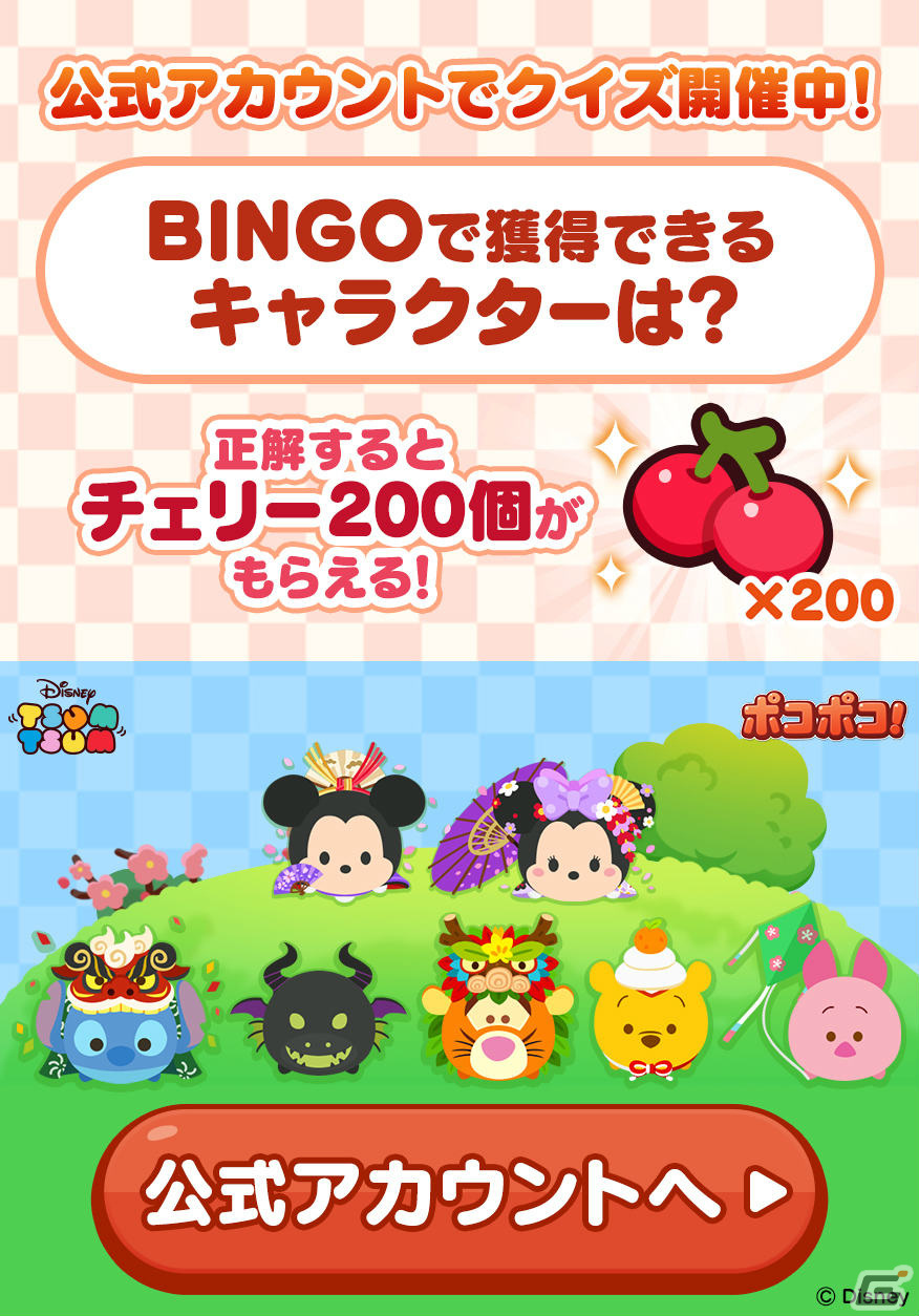 「LINE ポコポコ」に「ディズニー ツムツム」が登場！晴れ着ミッキーや鏡もちプーたちが限定仲間にの画像