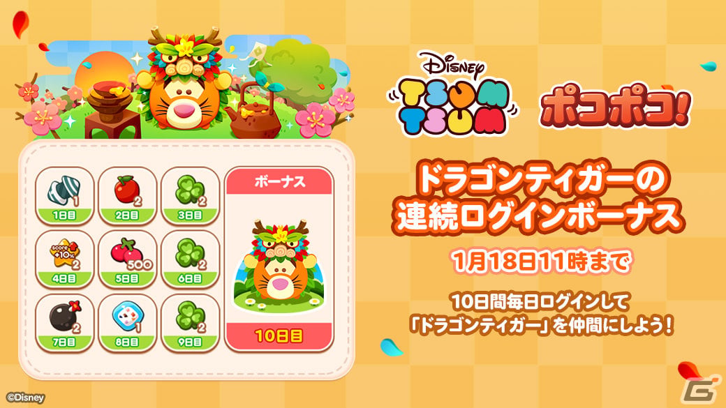 「LINE ポコポコ」に「ディズニー ツムツム」が登場！晴れ着ミッキーや鏡もちプーたちが限定仲間にの画像