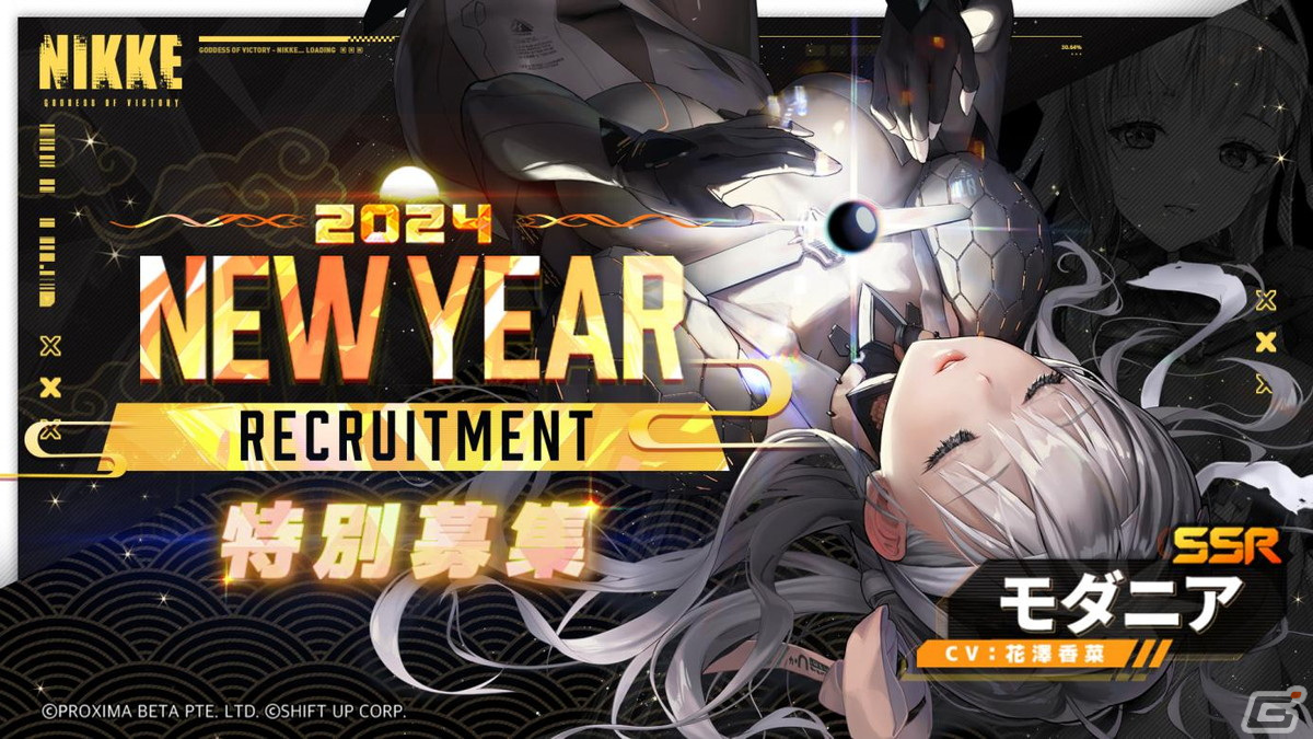 「勝利の女神:NIKKE」新ニケ・紅蓮:ブラックシャドウが登場!新年スペシャル募集ではモダニア(CV:花澤香菜)も復刻の画像