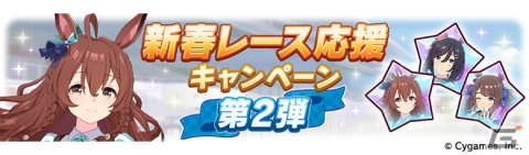 「ウマ娘」に★3ウマ娘「［結願のしまい華］キタサンブラック」が登場！北島三郎さんとのコラボワインが発売決定の画像14