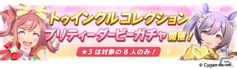 「ウマ娘」に★3ウマ娘「［結願のしまい華］キタサンブラック」が登場！北島三郎さんとのコラボワインが発売決定の画像28