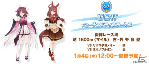 「ウマ娘」に★3ウマ娘「［結願のしまい華］キタサンブラック」が登場！北島三郎さんとのコラボワインが発売決定の画像30