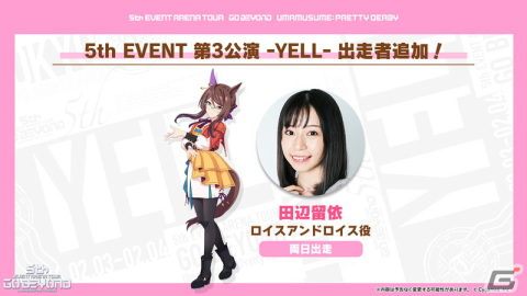 「ウマ娘」に★3ウマ娘「［結願のしまい華］キタサンブラック」が登場！北島三郎さんとのコラボワインが発売決定の画像34