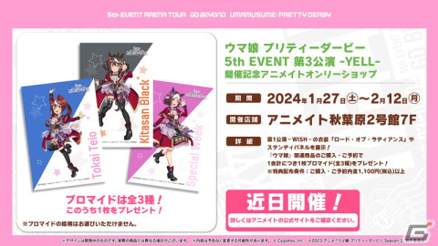 キタサンブラック　ワイン　北島三郎　ウマ娘　プリティダービー 北島三郎さんと『ウマ娘 プリティーダービー』キタサンブラック