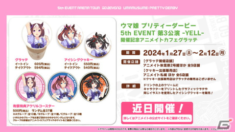 「ウマ娘」に★3ウマ娘「［結願のしまい華］キタサンブラック」が登場！北島三郎さんとのコラボワインが発売決定の画像45