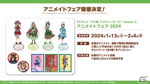 「ウマ娘」に★3ウマ娘「［結願のしまい華］キタサンブラック」が登場！北島三郎さんとのコラボワインが発売決定の画像46