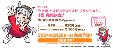 「ウマ娘」に★3ウマ娘「［結願のしまい華］キタサンブラック」が登場！北島三郎さんとのコラボワインが発売決定の画像51