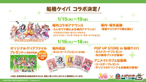 「ウマ娘」に★3ウマ娘「［結願のしまい華］キタサンブラック」が登場！北島三郎さんとのコラボワインが発売決定の画像52