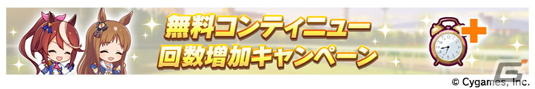 「ウマ娘」に★3ウマ娘「［結願のしまい華］キタサンブラック」が登場！北島三郎さんとのコラボワインが発売決定の画像