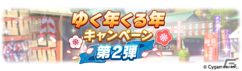 「ウマ娘」に★3ウマ娘「［結願のしまい華］キタサンブラック」が登場！北島三郎さんとのコラボワインが発売決定の画像