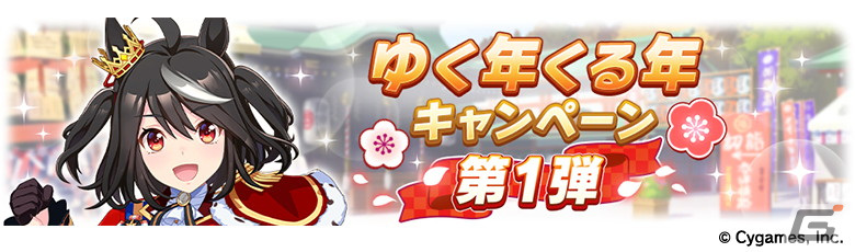 「ウマ娘」に★3ウマ娘「［結願のしまい華］キタサンブラック」が登場！北島三郎さんとのコラボワインが発売決定の画像