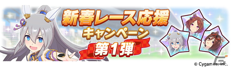 「ウマ娘」に★3ウマ娘「［結願のしまい華］キタサンブラック」が登場！北島三郎さんとのコラボワインが発売決定の画像