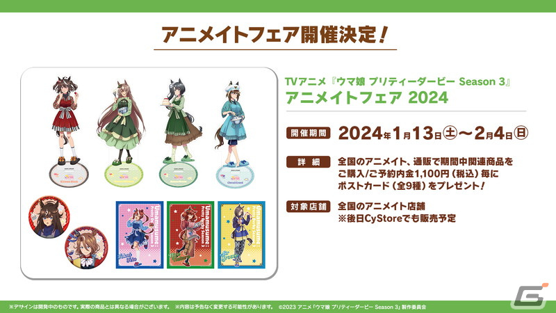 「ウマ娘」に★3ウマ娘「［結願のしまい華］キタサンブラック」が登場！北島三郎さんとのコラボワインが発売決定の画像